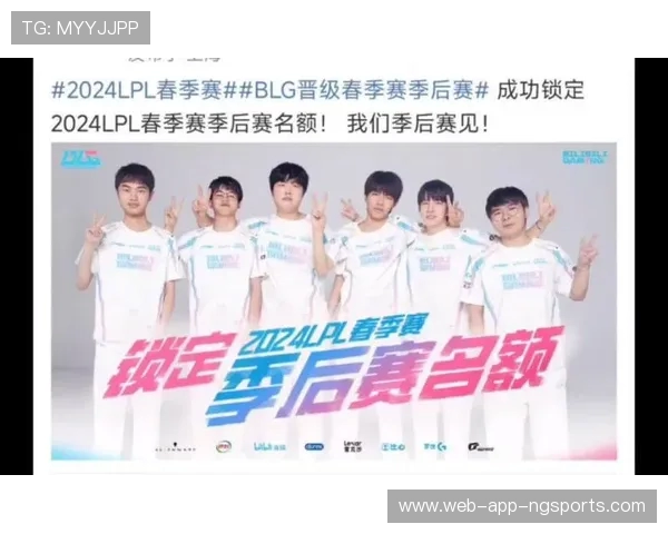 LPL春季赛G2对决BLG，谁能笑到最后？