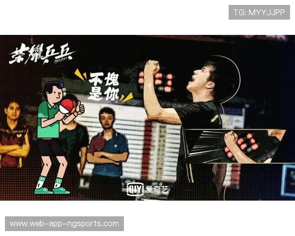 探寻乒乓球背后的故事：杨敏的奋斗与梦想之旅