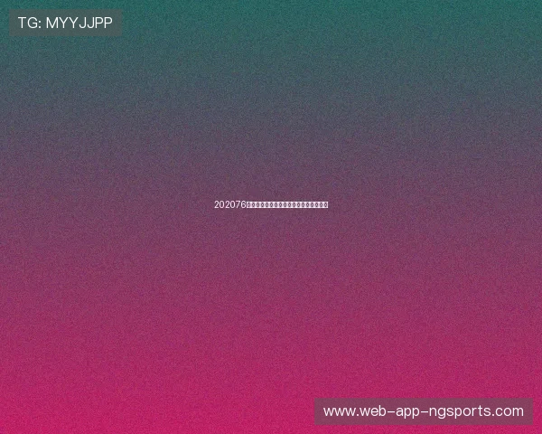 202076人对阵奇才精彩比赛回放全程回顾与分析